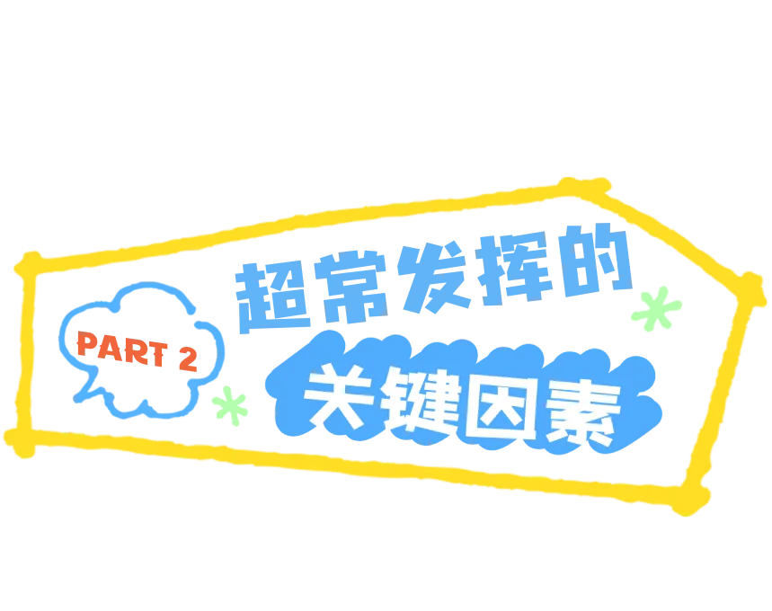 中高考和模拟考能差多少分?为何成绩波动?如何稳健发挥?-第4张图片-四季读书网