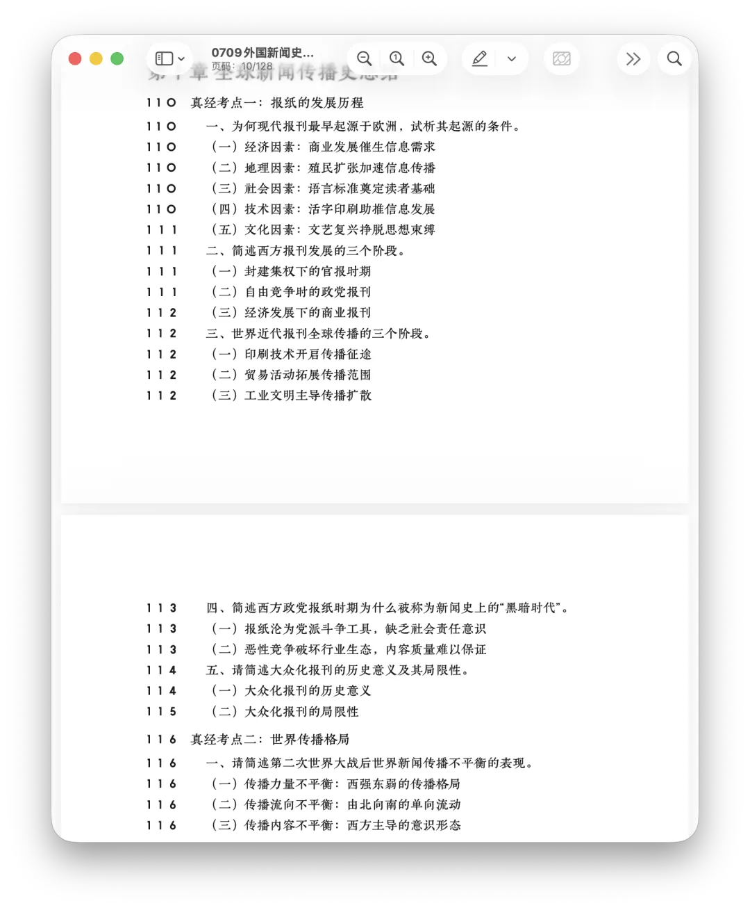 我又又又是全网第一个做出来的!真题答案全写好!-第24张图片-四季读书网