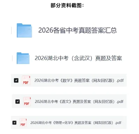 2026年湖北省中考《数学》真题试卷及参考答案解析完整版(PDF免费无水印电子版)-第2张图片-四季读书网