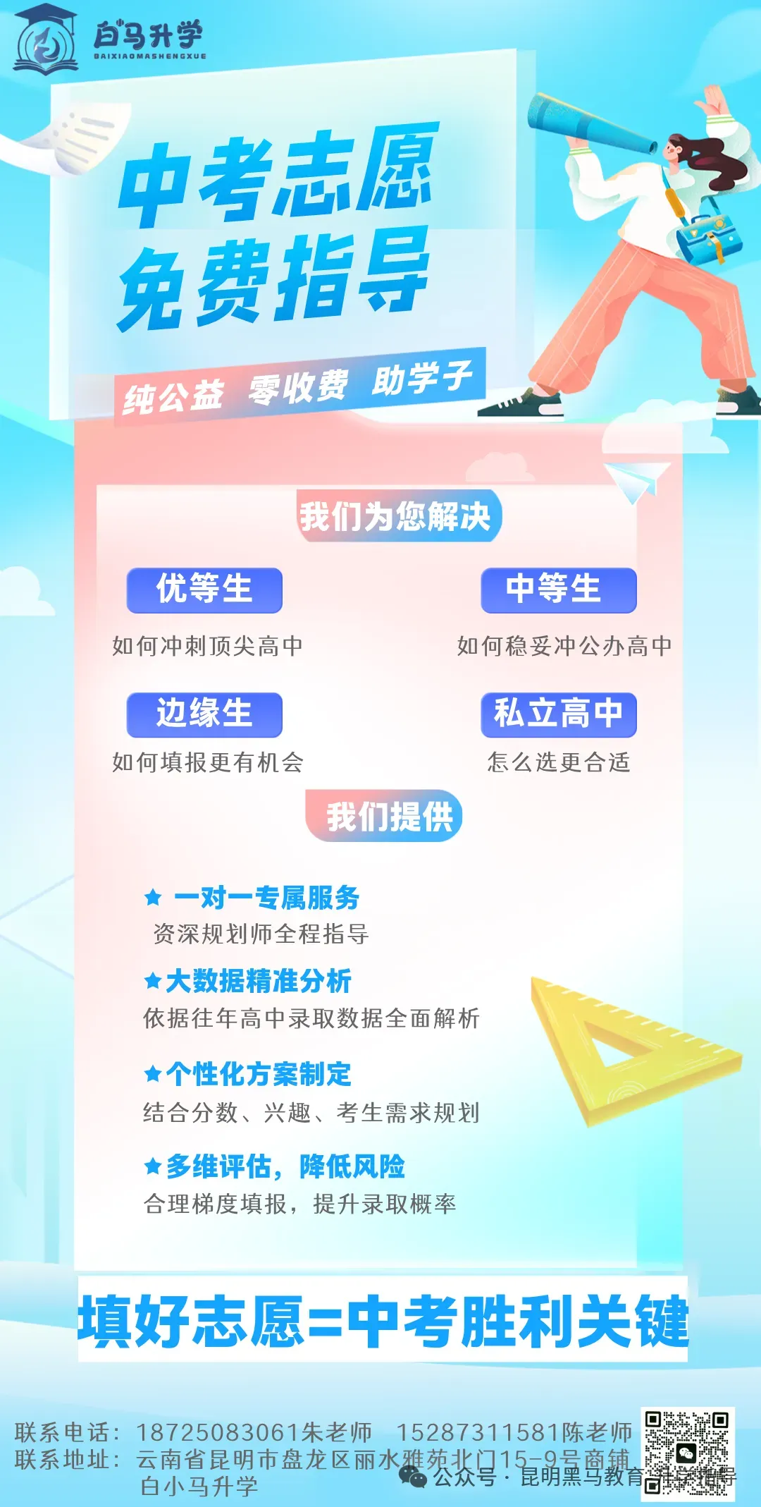 中考丨2026年昆明市普通高中招生录取日程-第2张图片-四季读书网 中考丨2026年昆明市普通高中招生录取日程-第2张图片-四季读书网