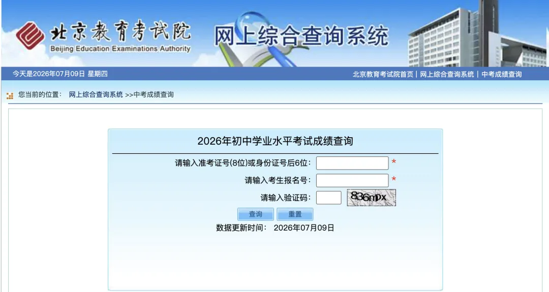 北京中考成绩公布!各区分数段、500分及以上考生分布——-第1张图片-四季读书网 北京中考成绩公布!各区分数段、500分及以上考生分布——-第1张图片-四季读书网