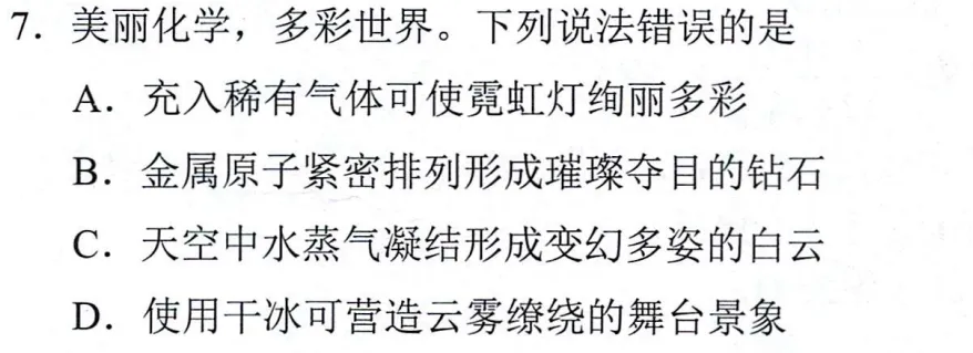 2026广东中考化学易失分题全评析:来看看你有没有踩坑-第2张图片-四季读书网