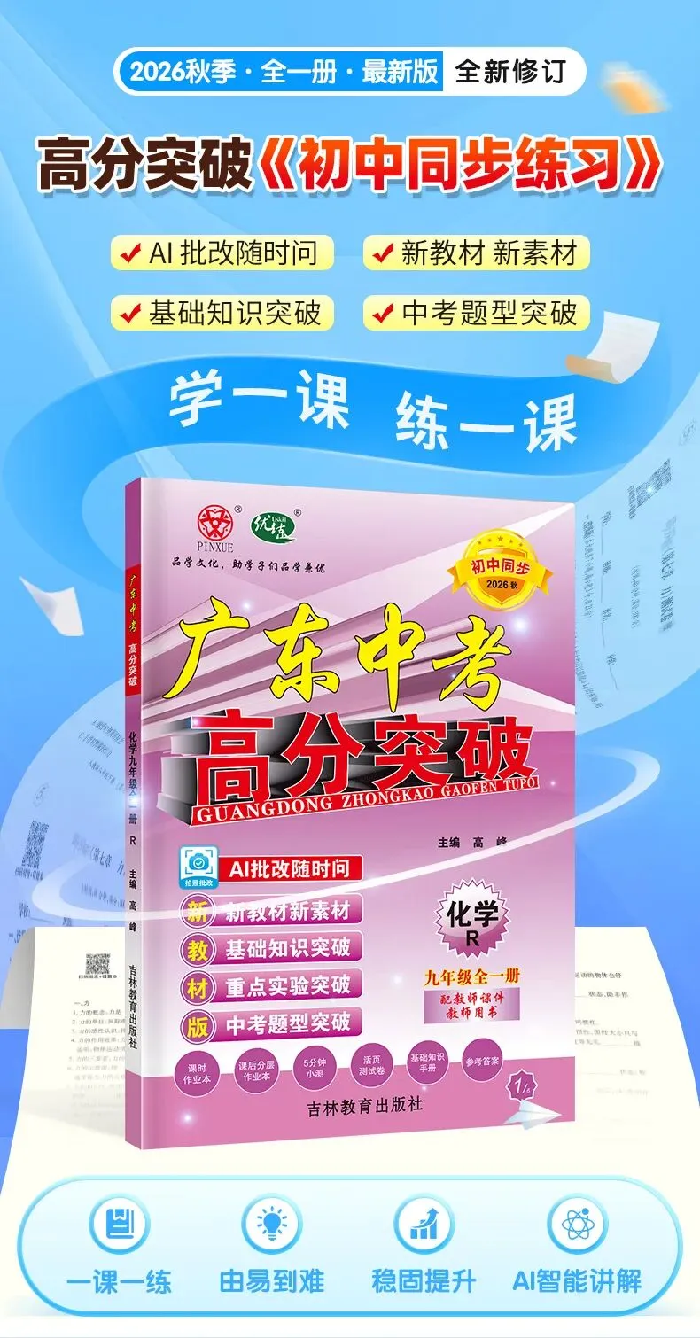 2026广东中考化学易失分题全评析:来看看你有没有踩坑-第5张图片-四季读书网
