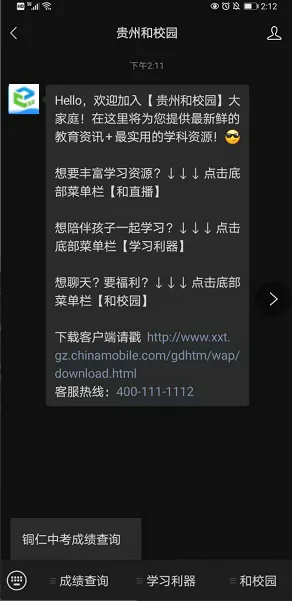 铜仁市教育局关于2026年中考成绩查询的通知-第9张图片-四季读书网 铜仁市教育局关于2026年中考成绩查询的通知-第9张图片-四季读书网