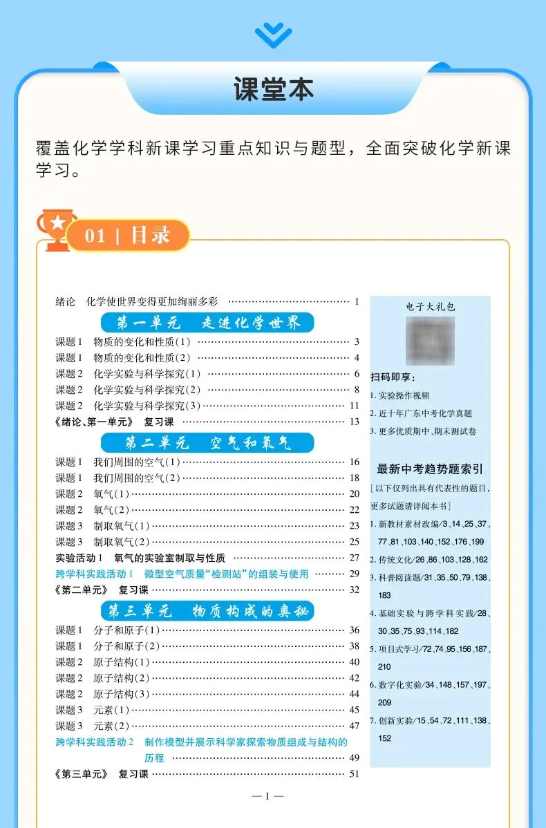 2026广东中考化学易失分题全评析:来看看你有没有踩坑-第7张图片-四季读书网