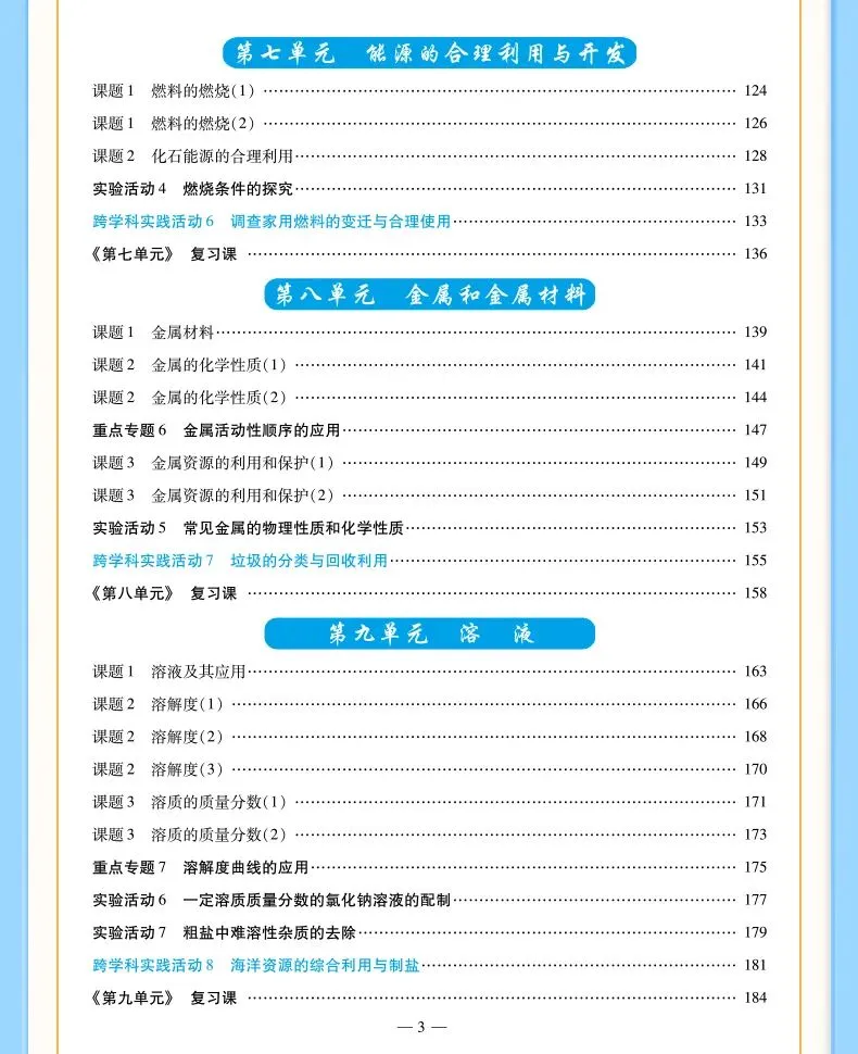 2026广东中考化学易失分题全评析:来看看你有没有踩坑-第9张图片-四季读书网
