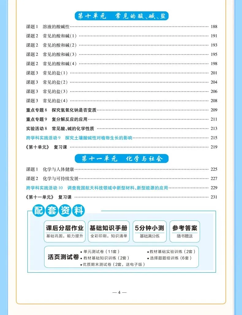 2026广东中考化学易失分题全评析:来看看你有没有踩坑-第10张图片-四季读书网