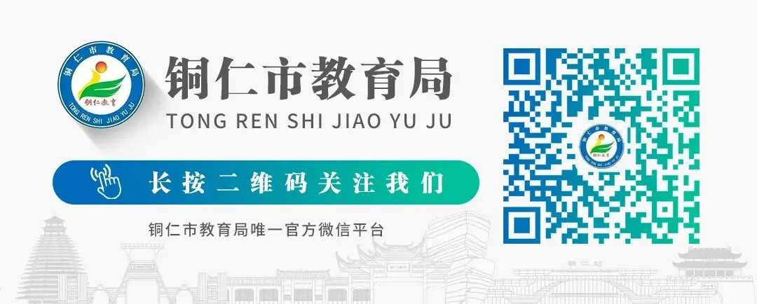 铜仁市教育局关于2026年中考成绩查询的通知-第13张图片-四季读书网 铜仁市教育局关于2026年中考成绩查询的通知-第13张图片-四季读书网