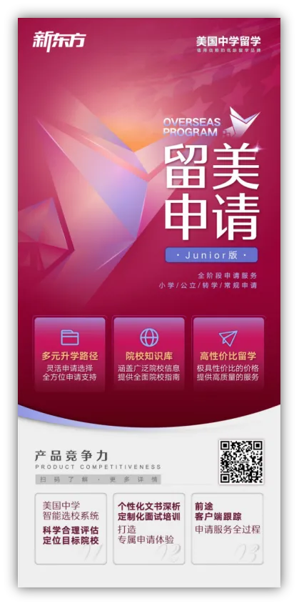 不止一条升学路|中考后可衔接的美国精英私立高中 第二弹-第13张图片-四季读书网