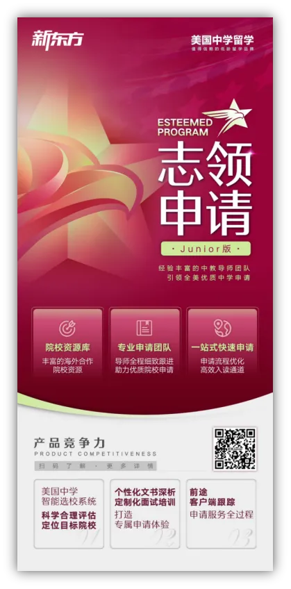 不止一条升学路|中考后可衔接的美国精英私立高中 第二弹-第14张图片-四季读书网