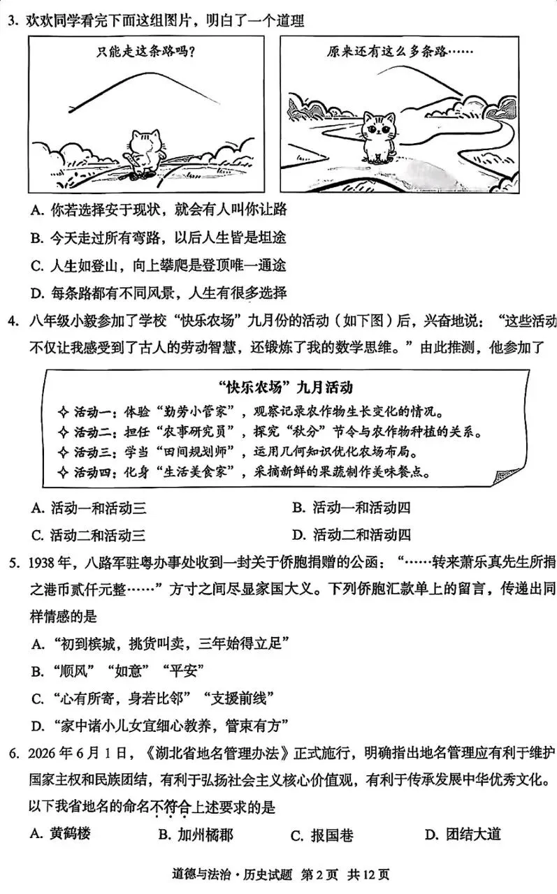2026年湖北省中考试卷各科真题-第2张图片-四季读书网