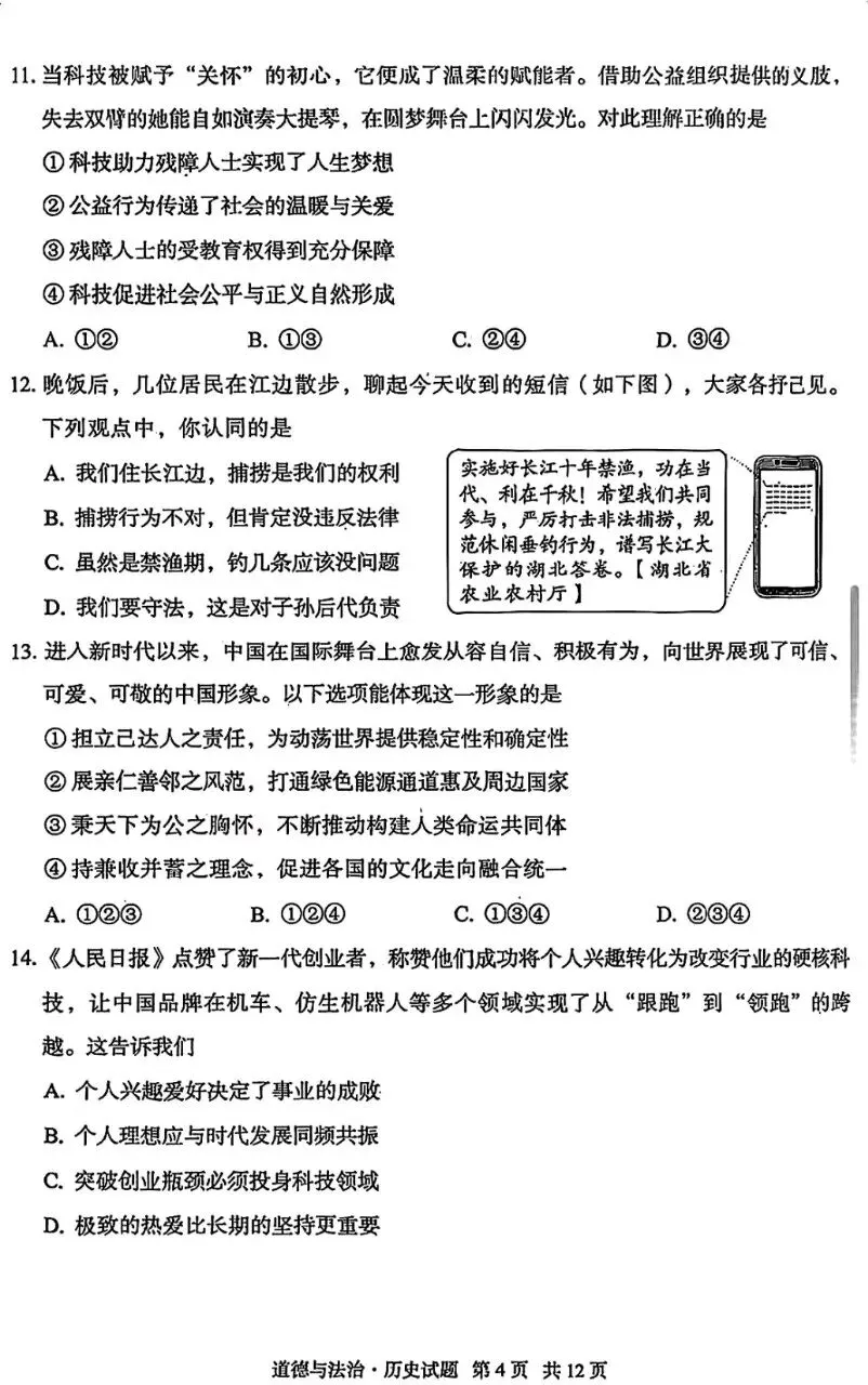 2026年湖北省中考试卷各科真题-第4张图片-四季读书网
