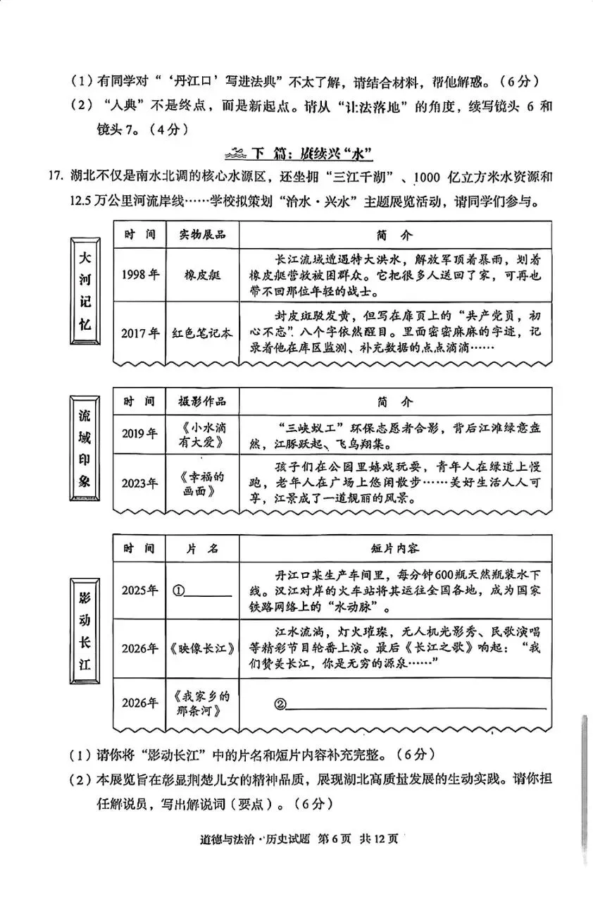 2026年湖北省中考试卷各科真题-第6张图片-四季读书网