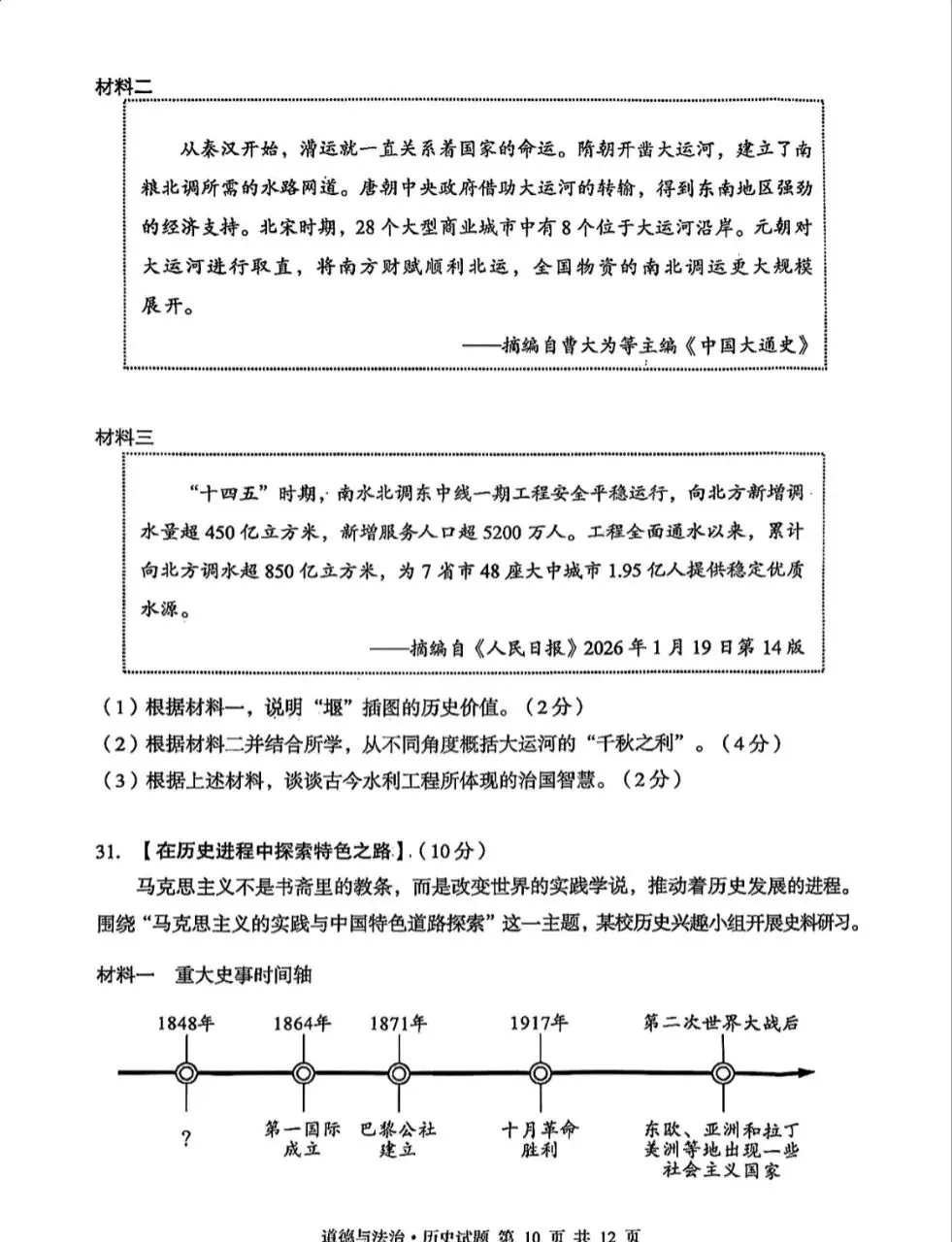 2026年湖北省中考试卷各科真题-第14张图片-四季读书网