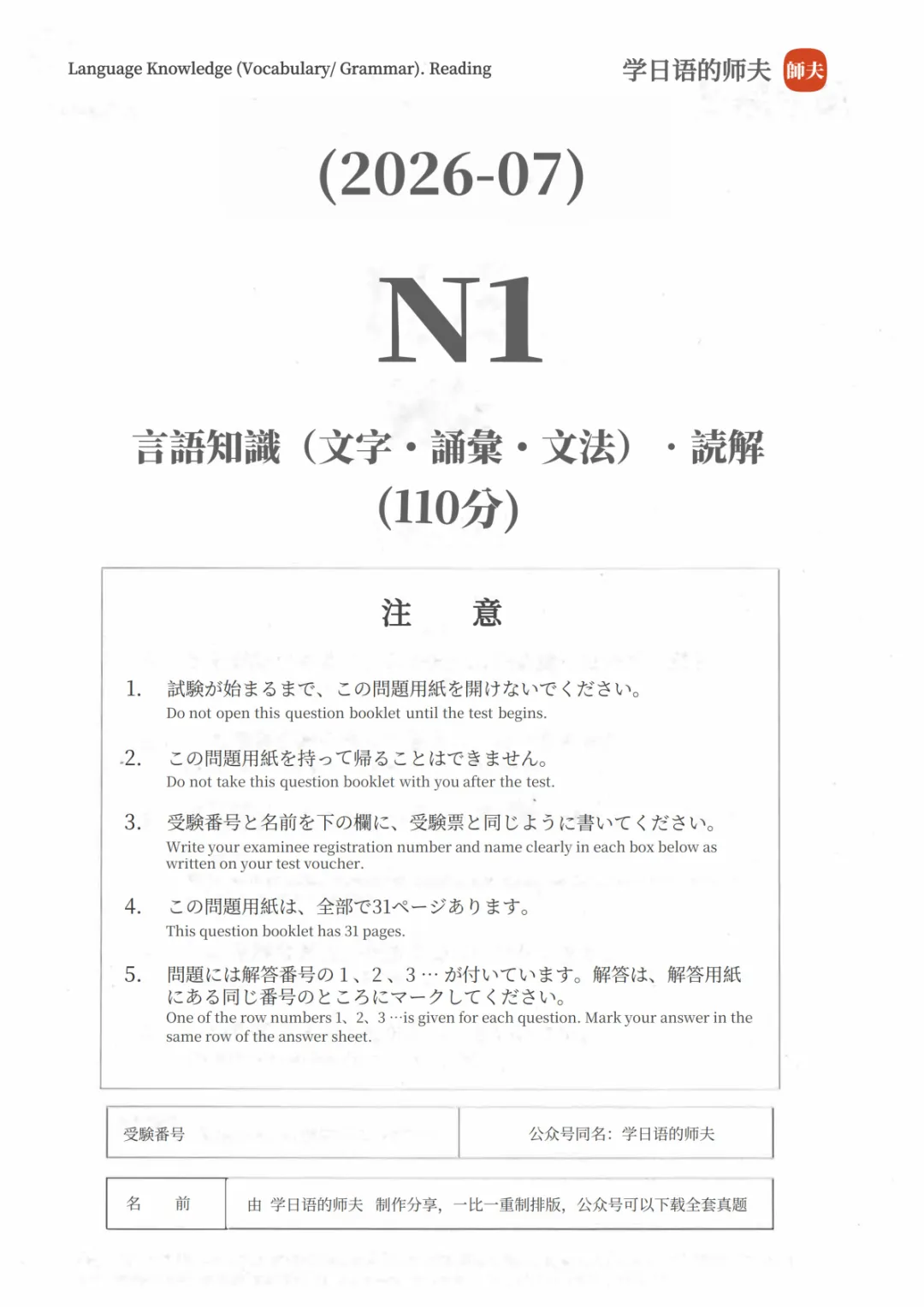 【持续更新】2026年7月日语N1真题试卷、答案解析、听力原文、参考答案、听力音频-第6张图片-四季读书网
