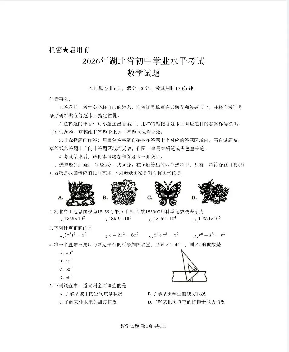 2026年湖北省中考试卷各科真题-第15张图片-四季读书网