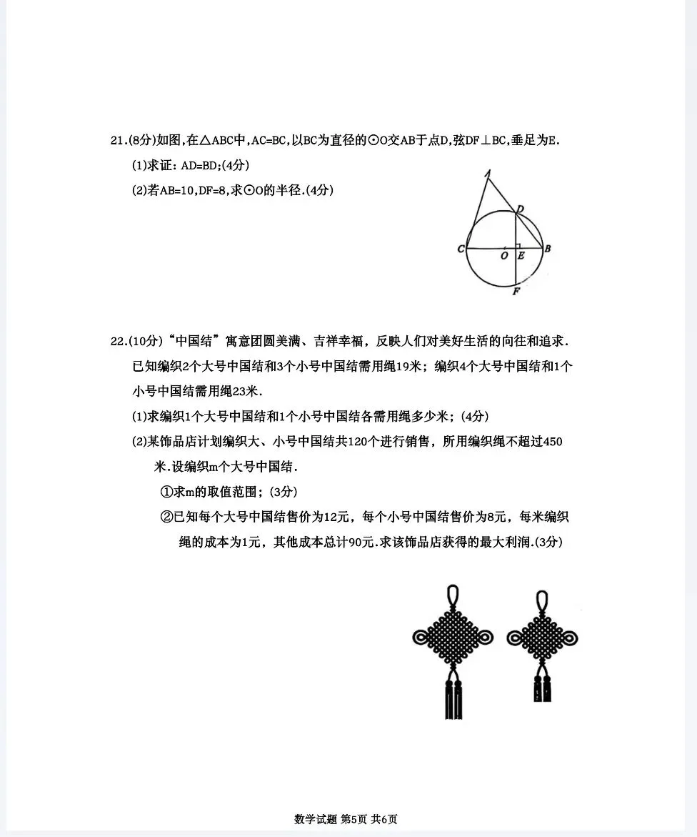 2026年湖北省中考试卷各科真题-第19张图片-四季读书网