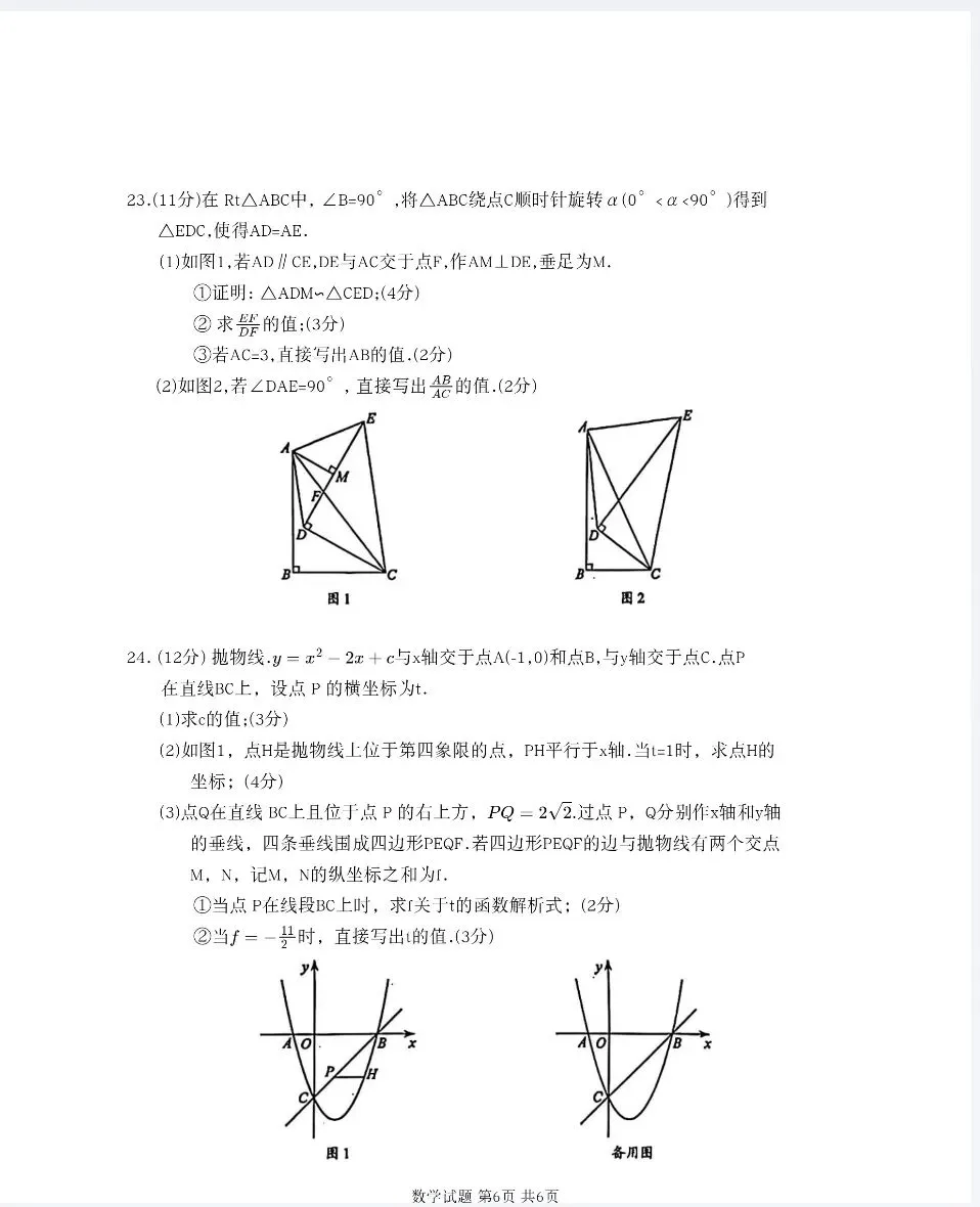 2026年湖北省中考试卷各科真题-第20张图片-四季读书网