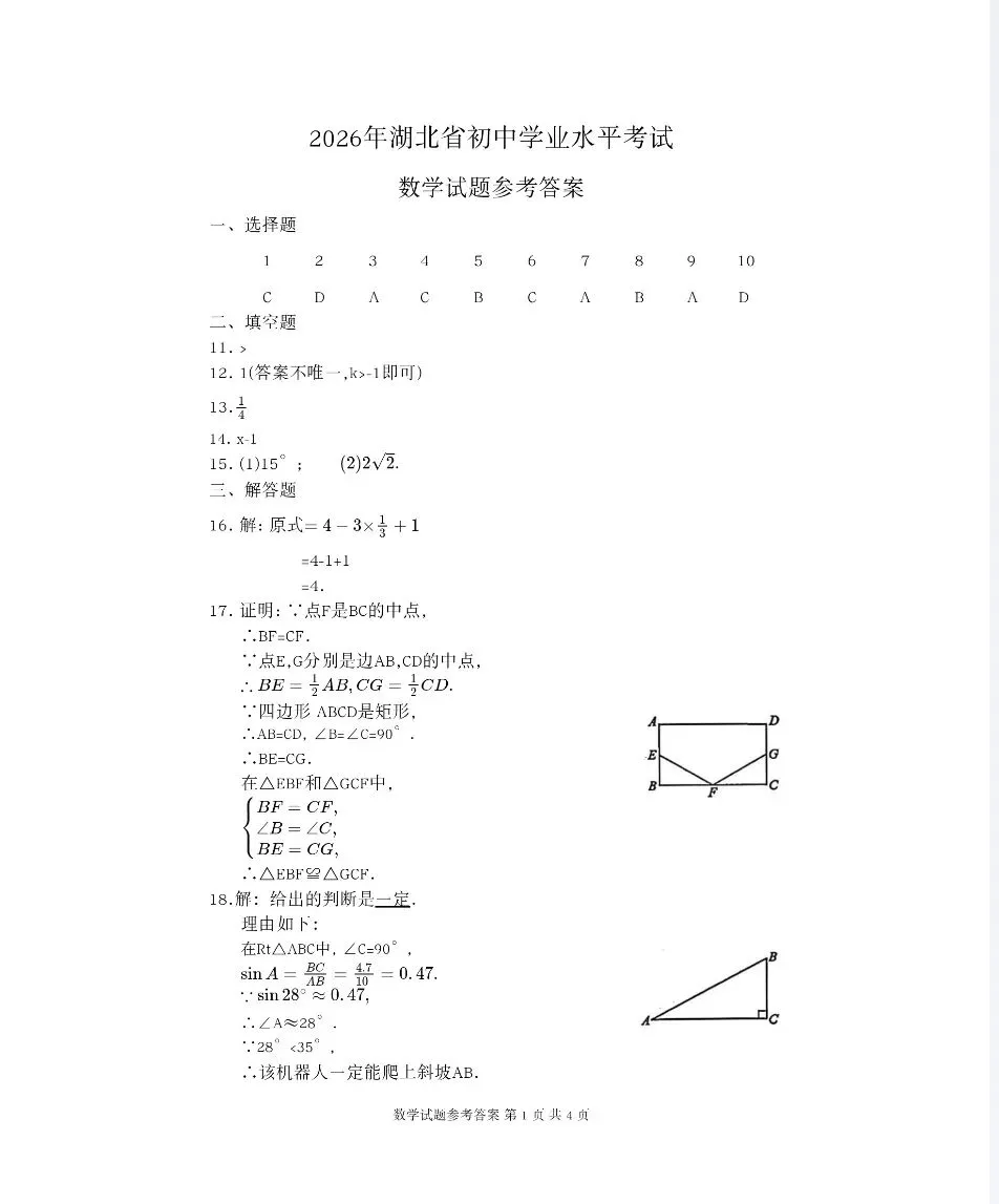 2026年湖北省中考试卷各科真题-第21张图片-四季读书网