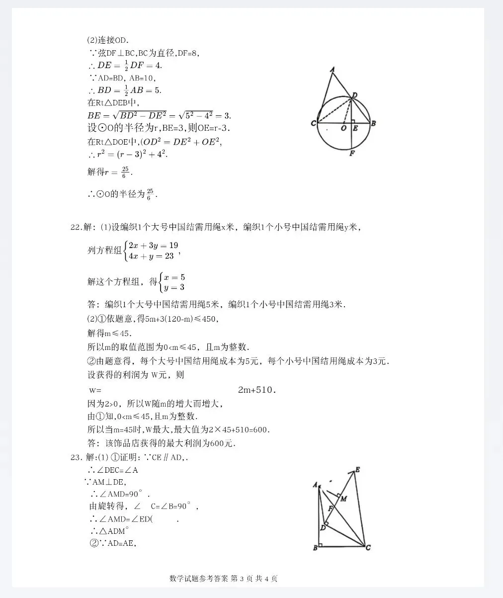 2026年湖北省中考试卷各科真题-第23张图片-四季读书网