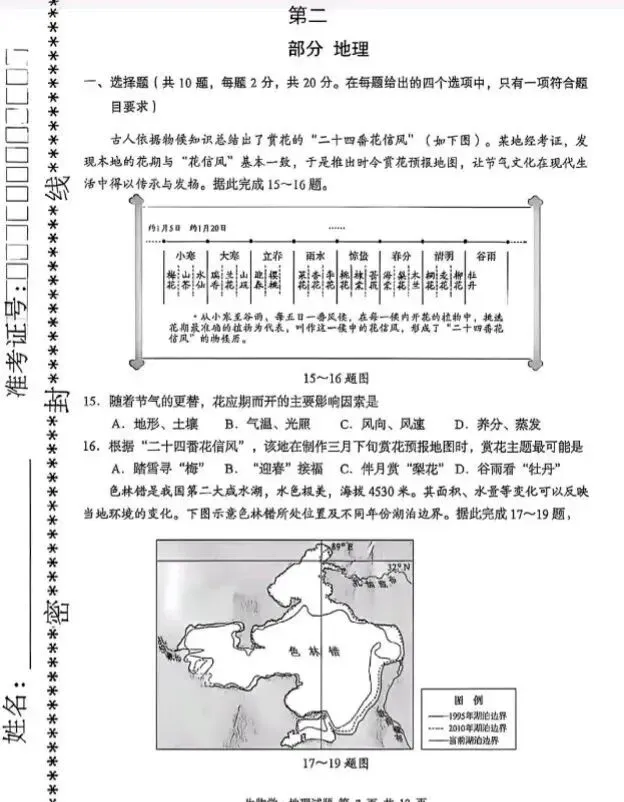 2026年湖北省中考试卷各科真题-第25张图片-四季读书网
