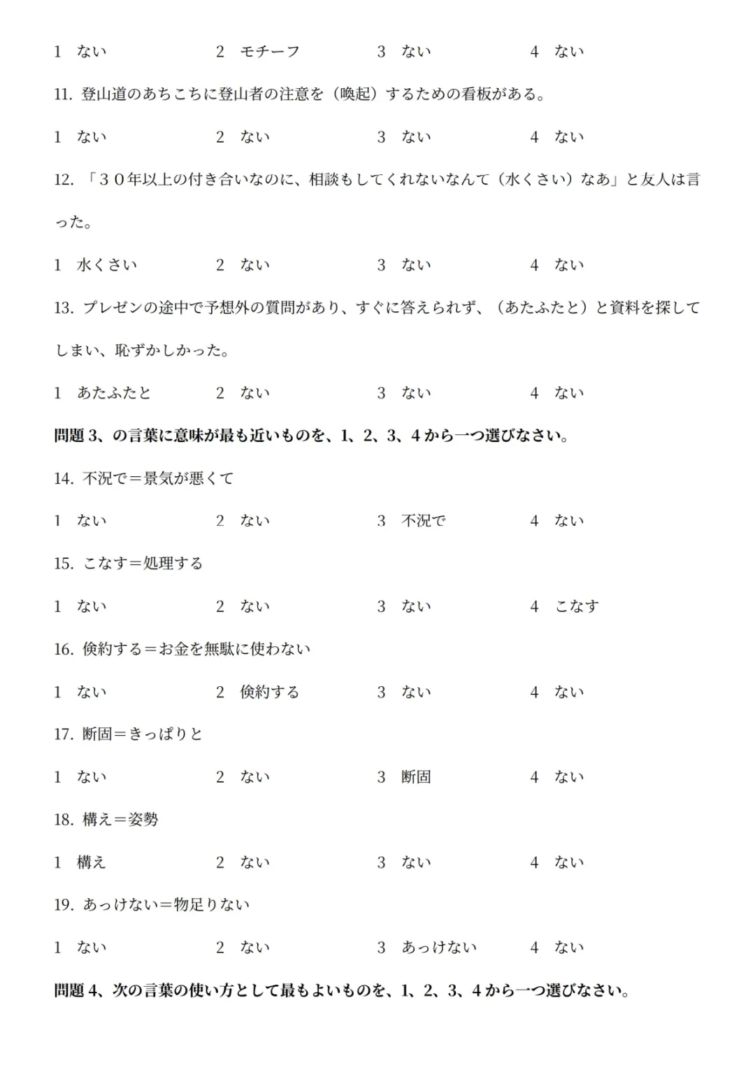 【持续更新】2026年7月日语N1真题试卷、答案解析、听力原文、参考答案、听力音频-第8张图片-四季读书网