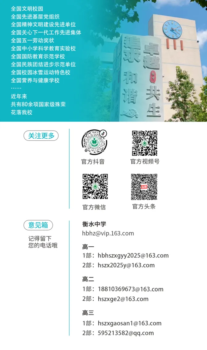 携手同行,共赴卓越——衡水中学致全体中考考生及家长-第17张图片-四季读书网 携手同行,共赴卓越——衡水中学致全体中考考生及家长-第17张图片-四季读书网