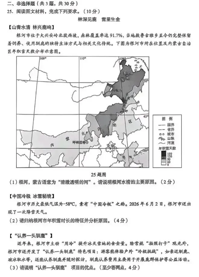 2026年湖北省中考试卷各科真题-第28张图片-四季读书网