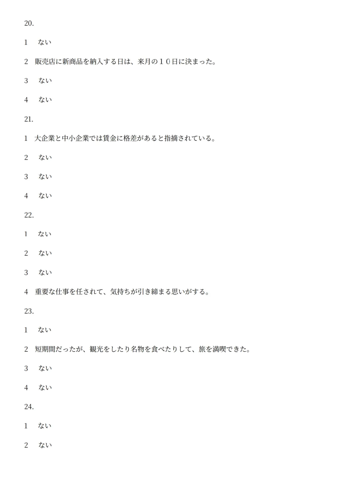 【持续更新】2026年7月日语N1真题试卷、答案解析、听力原文、参考答案、听力音频-第9张图片-四季读书网