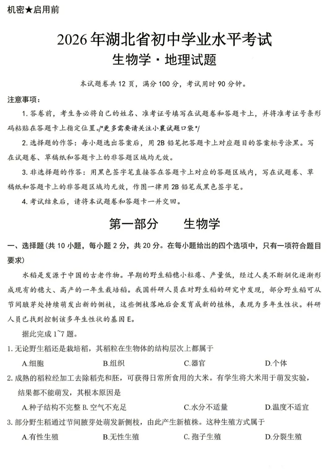 2026年湖北省中考试卷各科真题-第31张图片-四季读书网