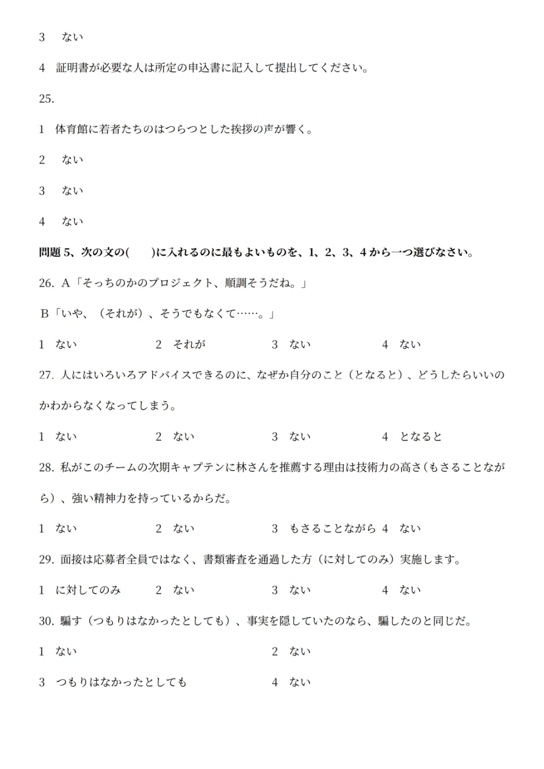 【持续更新】2026年7月日语N1真题试卷、答案解析、听力原文、参考答案、听力音频-第10张图片-四季读书网