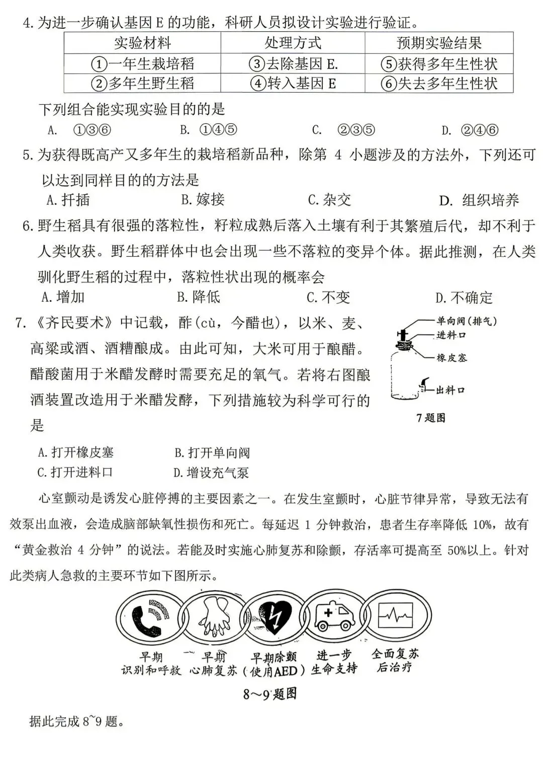 2026年湖北省中考试卷各科真题-第32张图片-四季读书网