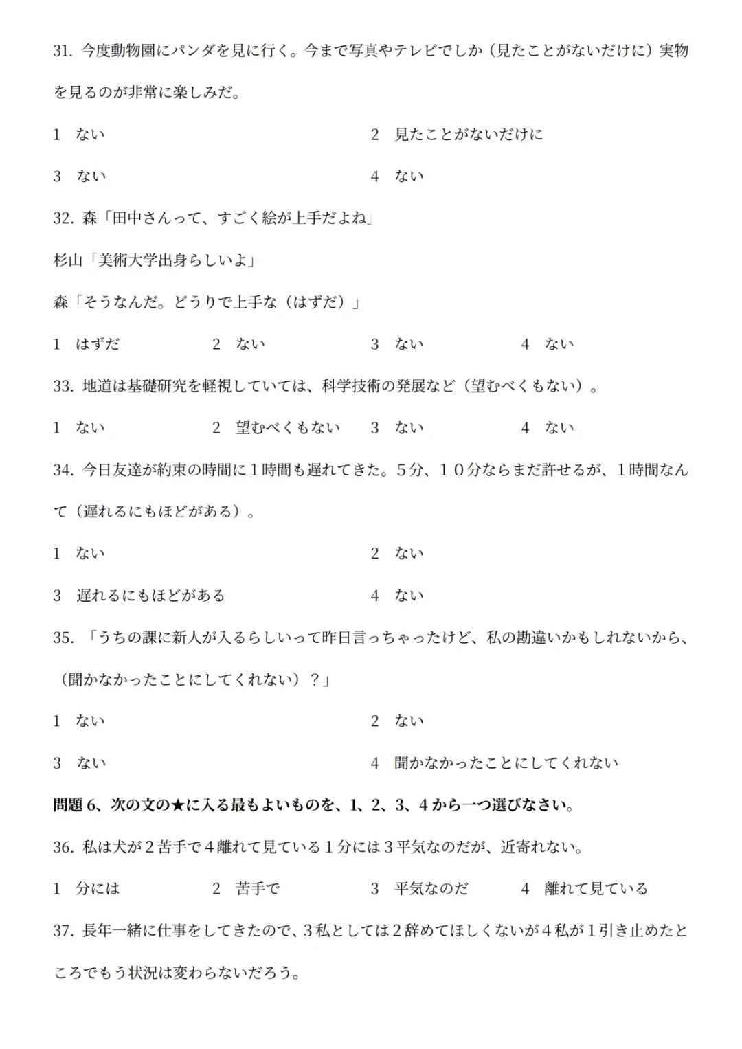 【持续更新】2026年7月日语N1真题试卷、答案解析、听力原文、参考答案、听力音频-第11张图片-四季读书网