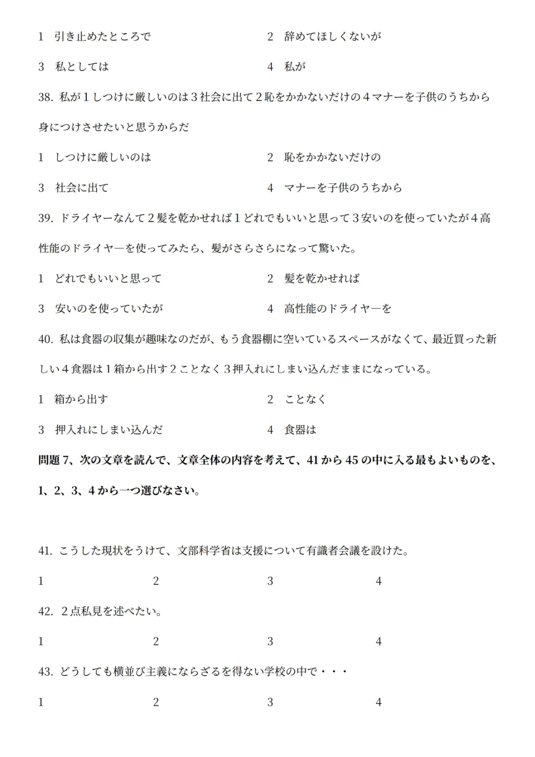 【持续更新】2026年7月日语N1真题试卷、答案解析、听力原文、参考答案、听力音频-第12张图片-四季读书网