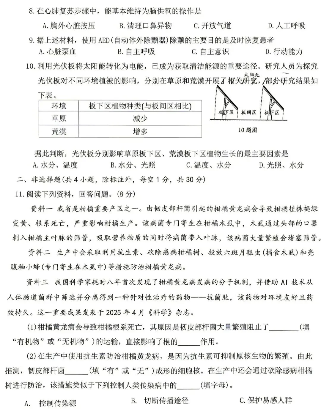 2026年湖北省中考试卷各科真题-第33张图片-四季读书网