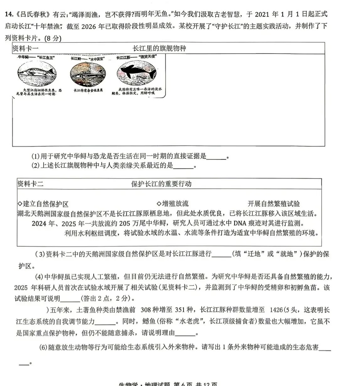 2026年湖北省中考试卷各科真题-第36张图片-四季读书网