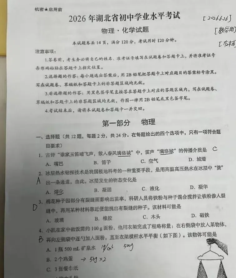 2026年湖北省中考试卷各科真题-第37张图片-四季读书网