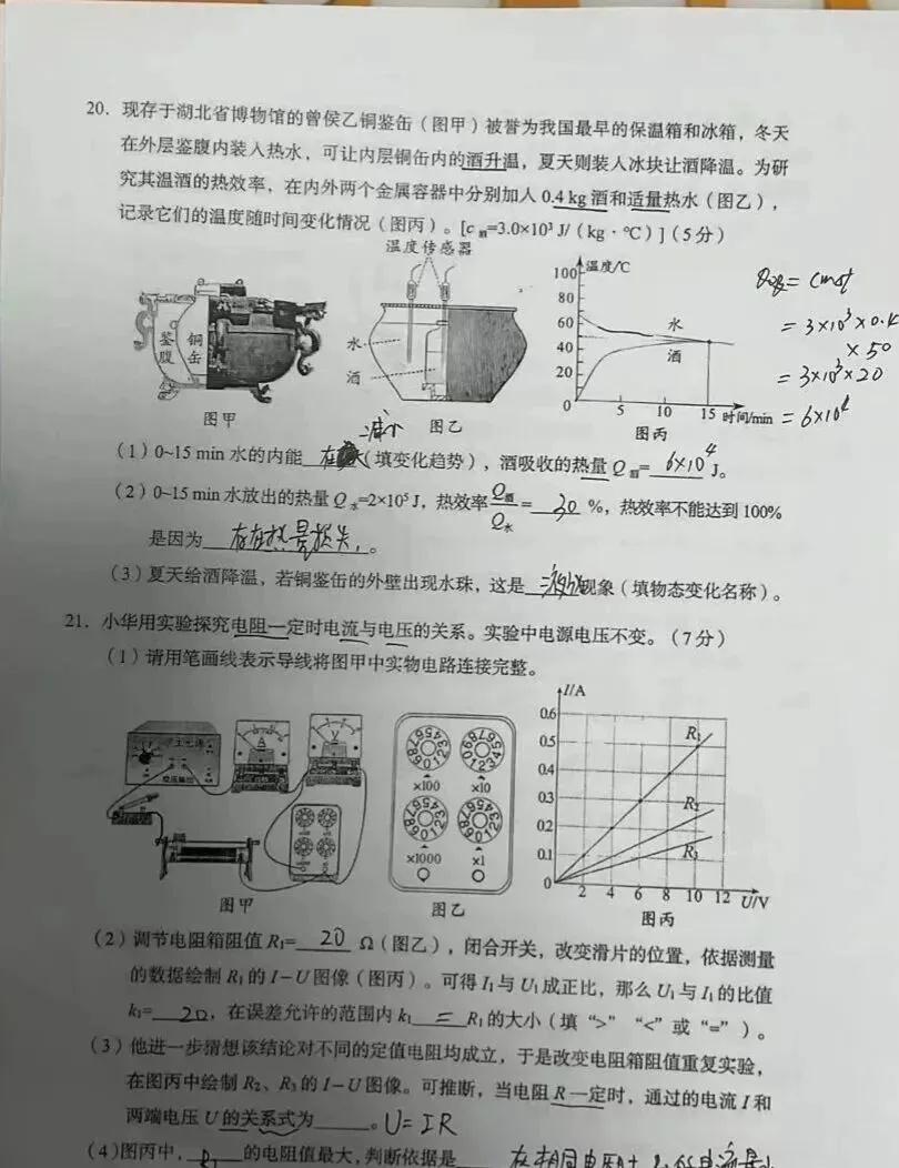 2026年湖北省中考试卷各科真题-第42张图片-四季读书网