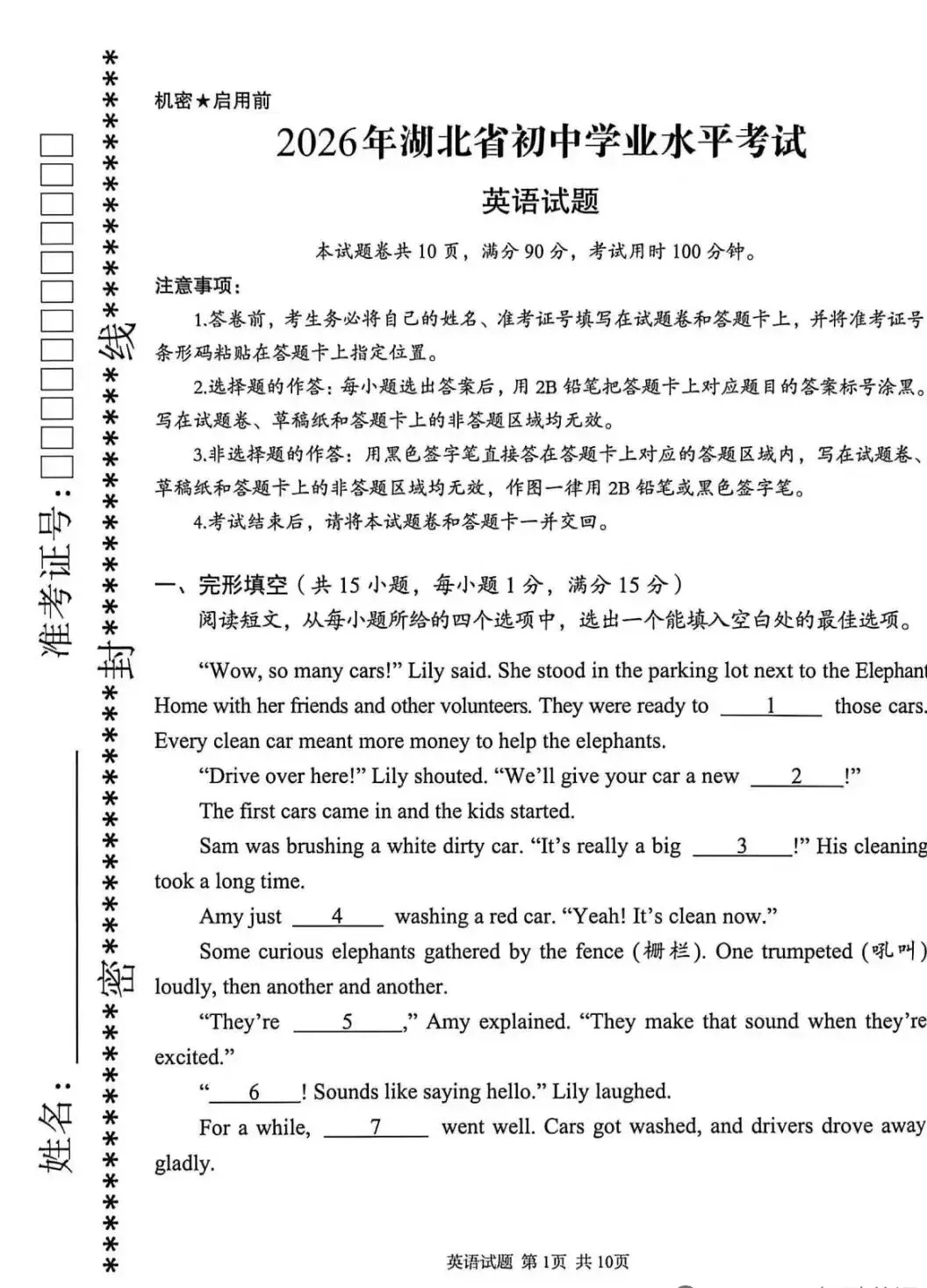 2026年湖北省中考试卷各科真题-第45张图片-四季读书网