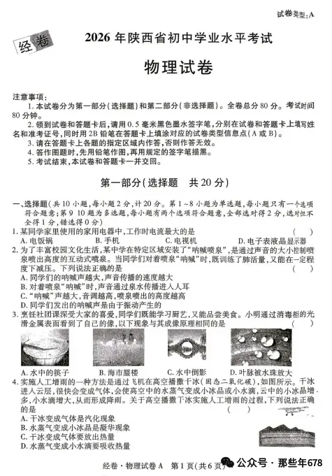 福建省2026年【中考】全科目真题答案,PDF电子可下载-第8张图片-四季读书网