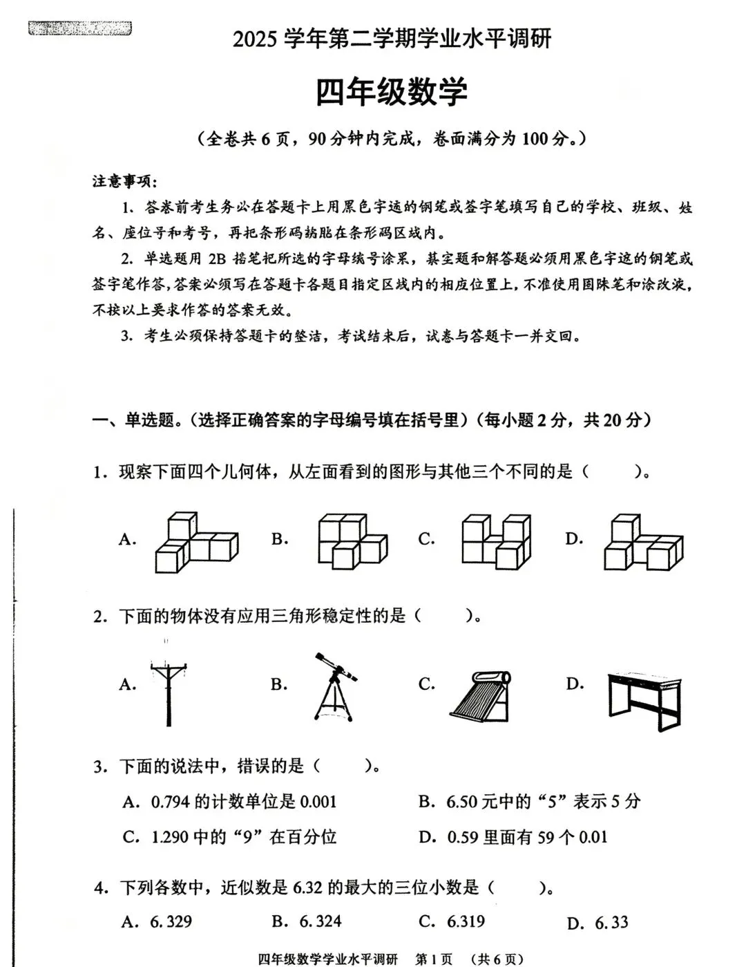 四下数学期末试卷,它陆续来啦-第1张图片-四季读书网