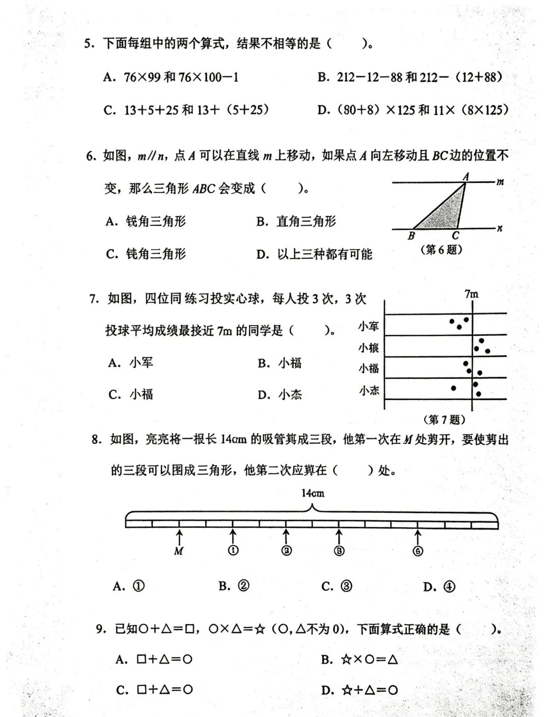 四下数学期末试卷,它陆续来啦-第2张图片-四季读书网
