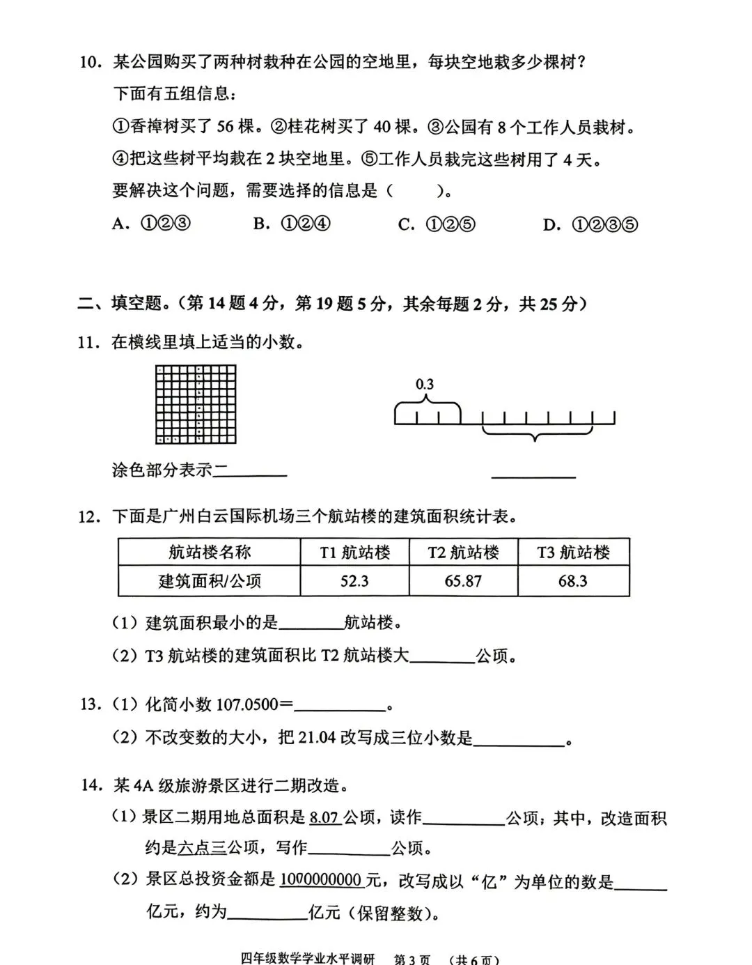 四下数学期末试卷,它陆续来啦-第3张图片-四季读书网