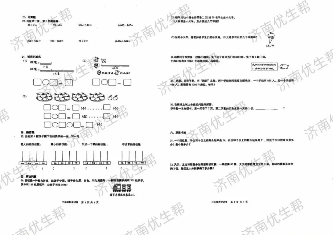 收藏!2026年济南各区二年级期末真题试卷电子版免费领取!-第7张图片-四季读书网 收藏!2026年济南各区二年级期末真题试卷电子版免费领取!-第7张图片-四季读书网