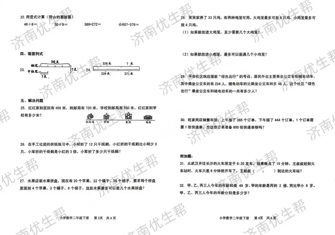 收藏!2026年济南各区二年级期末真题试卷电子版免费领取!-第10张图片-四季读书网 收藏!2026年济南各区二年级期末真题试卷电子版免费领取!-第10张图片-四季读书网