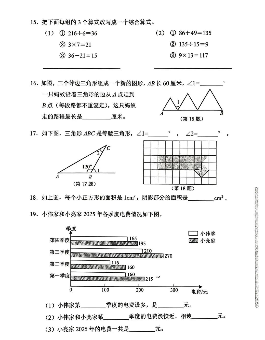 四下数学期末试卷,它陆续来啦-第4张图片-四季读书网