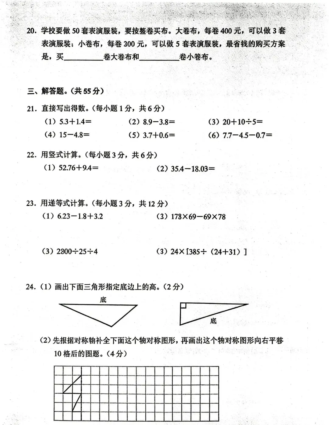 四下数学期末试卷,它陆续来啦-第5张图片-四季读书网
