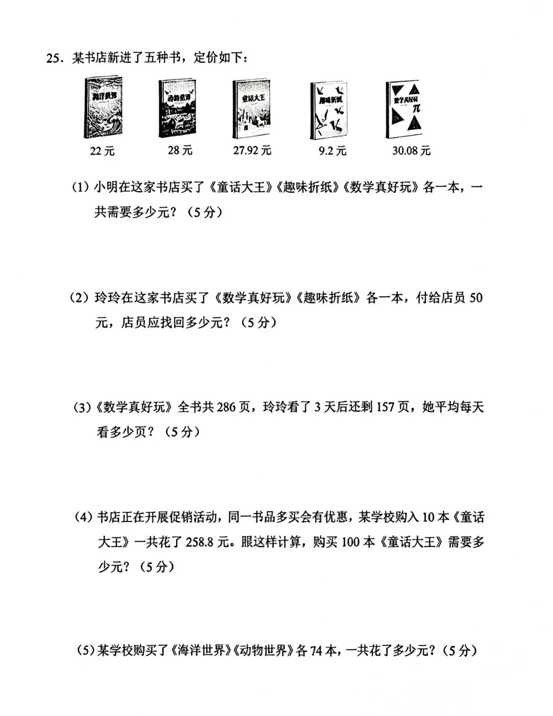 四下数学期末试卷,它陆续来啦-第6张图片-四季读书网