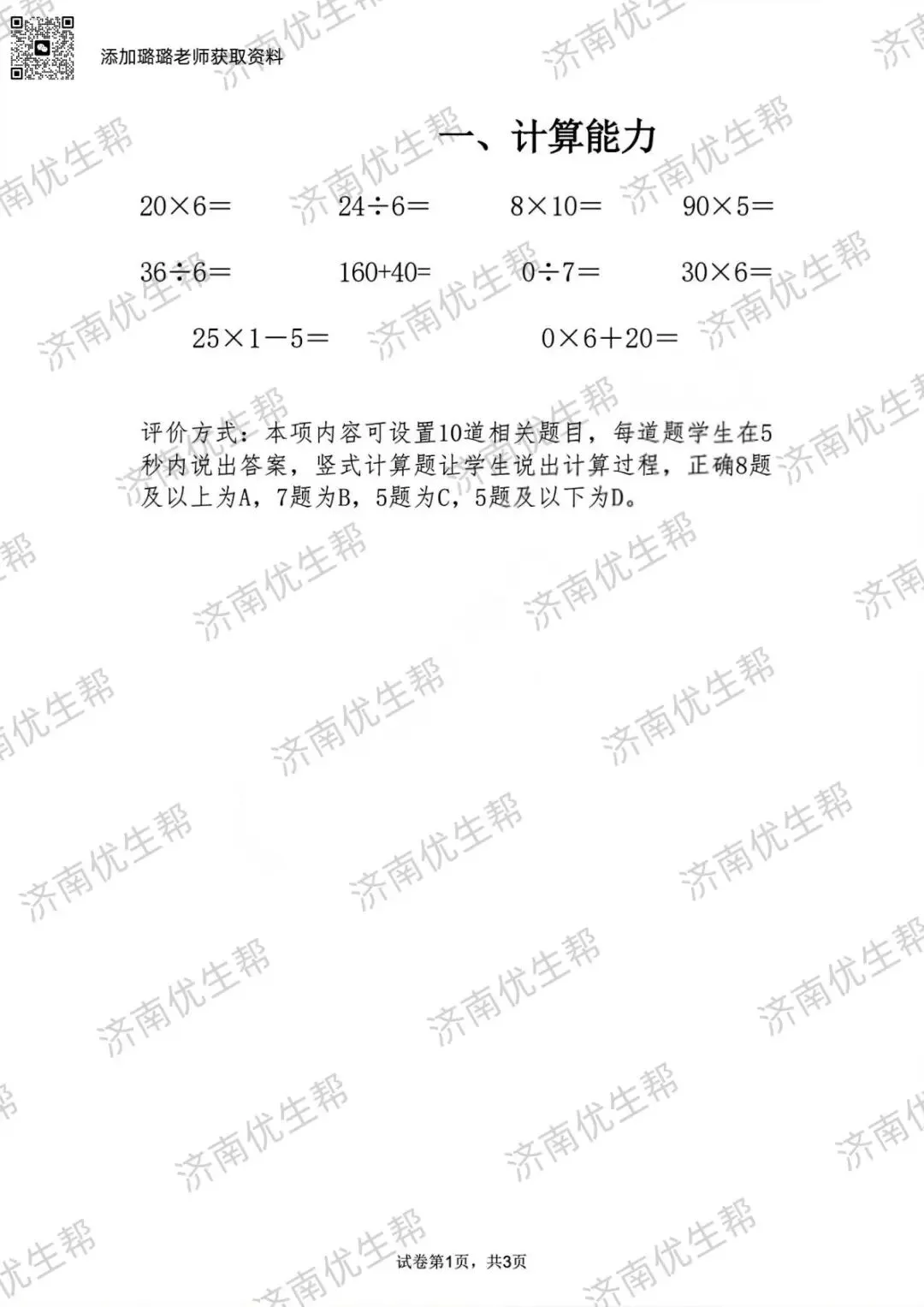 收藏!2026年济南各区二年级期末真题试卷电子版免费领取!-第14张图片-四季读书网 收藏!2026年济南各区二年级期末真题试卷电子版免费领取!-第14张图片-四季读书网