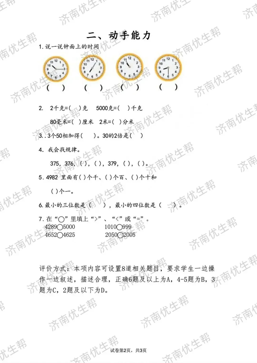 收藏!2026年济南各区二年级期末真题试卷电子版免费领取!-第15张图片-四季读书网 收藏!2026年济南各区二年级期末真题试卷电子版免费领取!-第15张图片-四季读书网